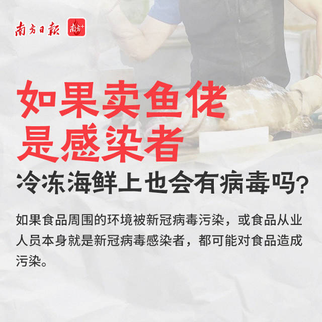 如果賣(mài)魚(yú)佬是感染者，海鮮也有病毒嗎？