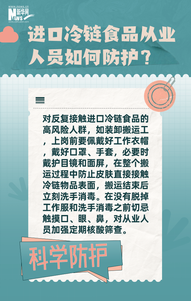 進(jìn)口冷鏈?zhǔn)称啡藛T如何防護(hù)？