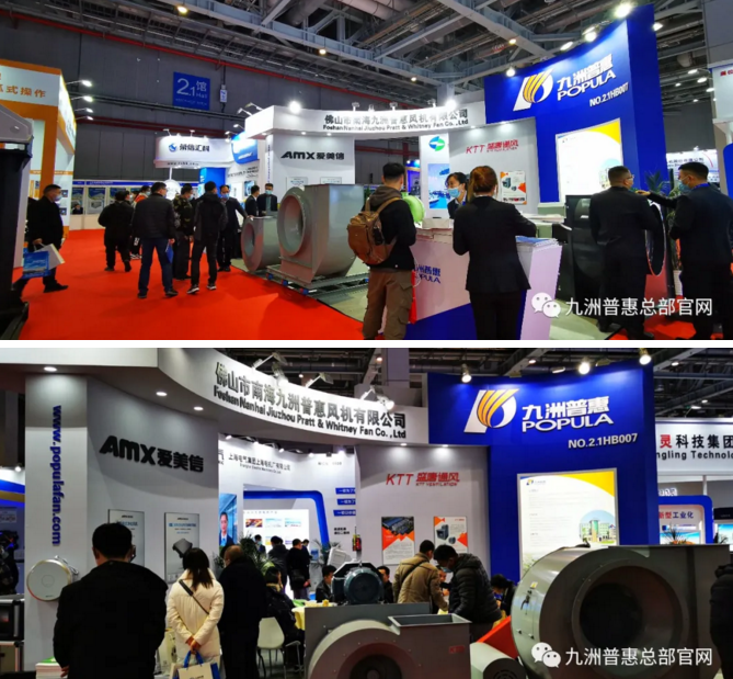 九洲普惠風機展位 九洲普惠風機展位