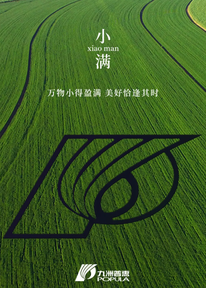 小滿 小滿